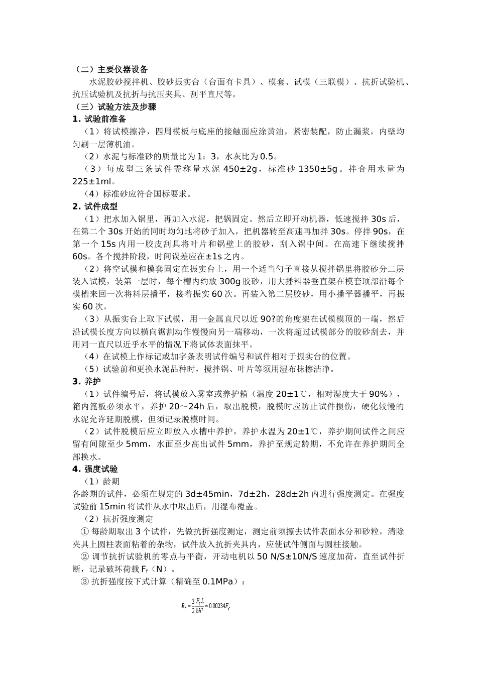 《土木工程材料实验》实验指导书_第3页