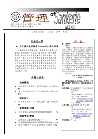 《圣佳力管理》特约互动咨询快报1)
