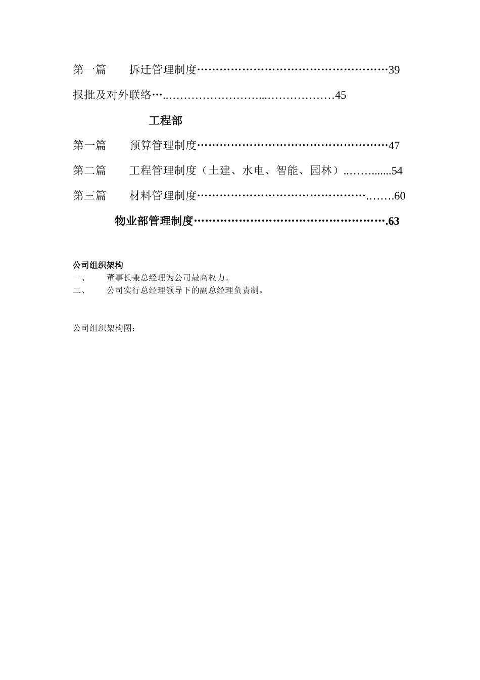 《地产公司组织结构及制度》_第2页