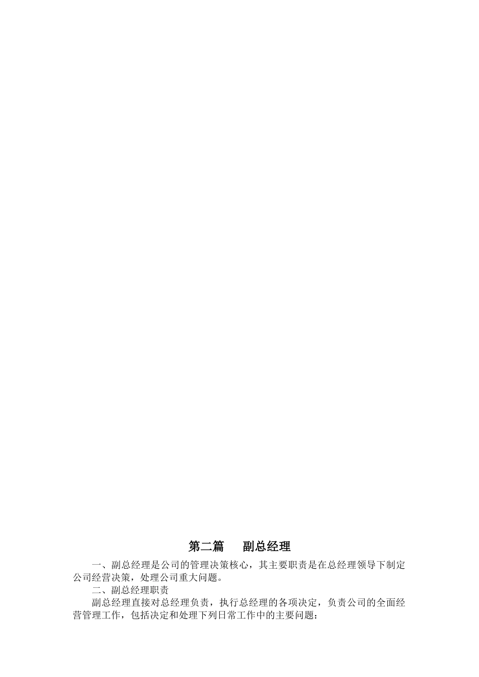 《地产公司组织结构及制度》_第3页