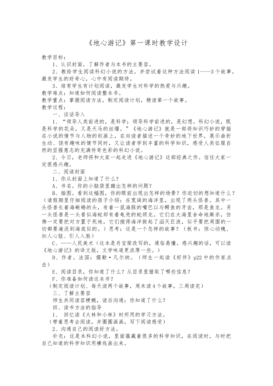 《地心游记》阅读课教（学）案_第1页