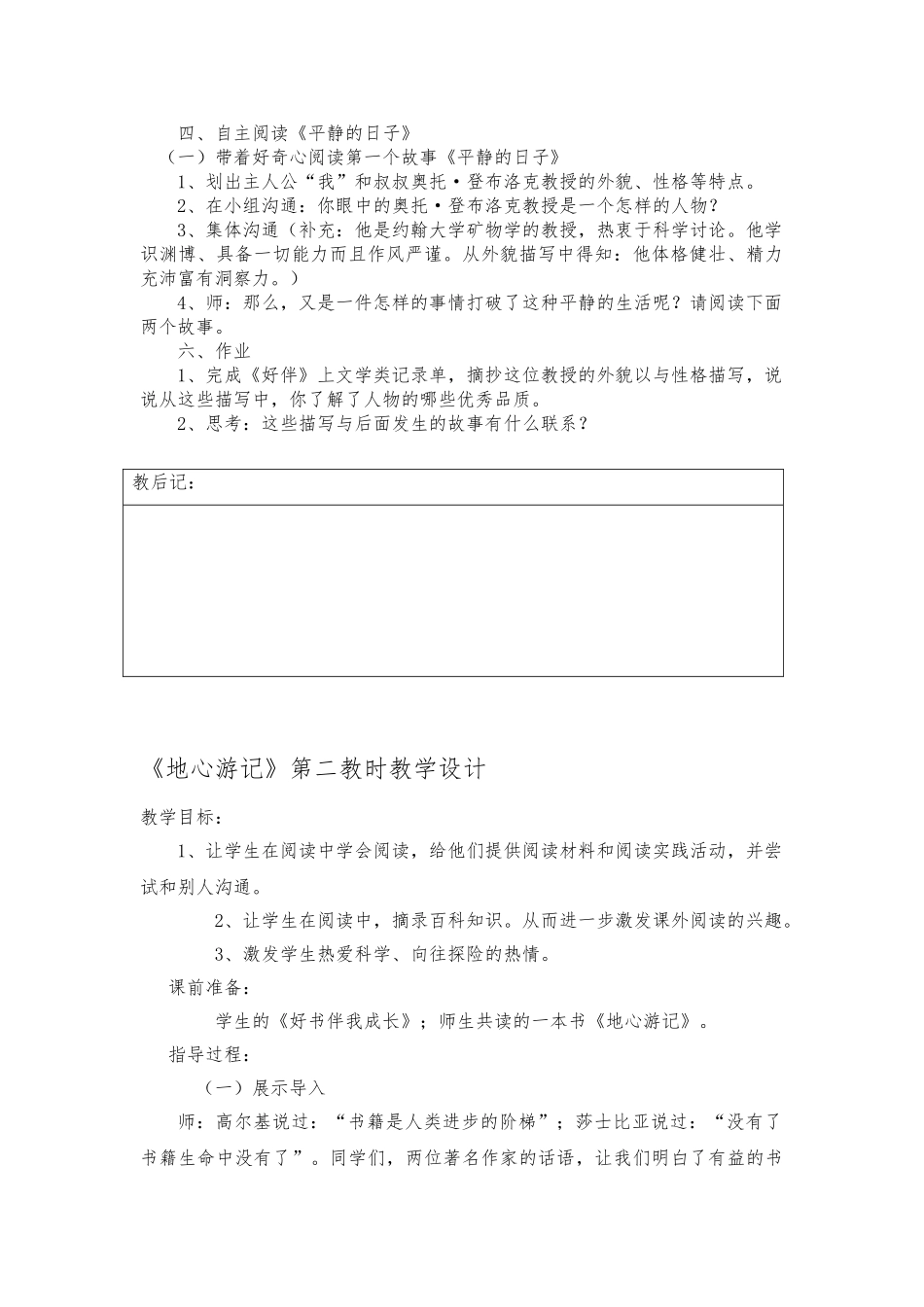 《地心游记》阅读课教（学）案_第2页