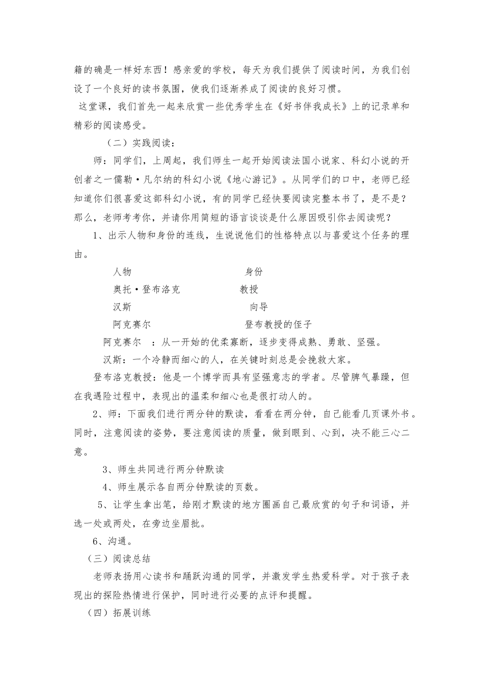 《地心游记》阅读课教（学）案_第3页
