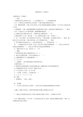 《圆的周长》专项练习