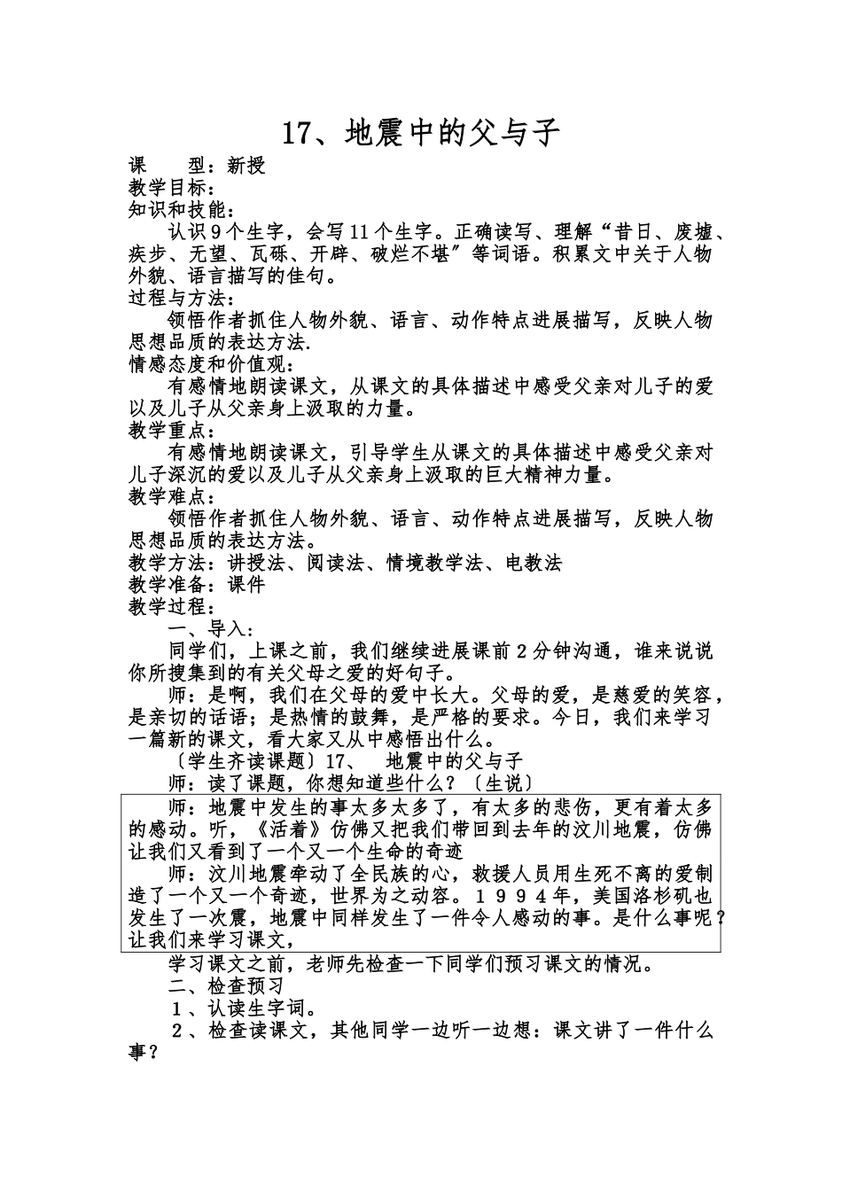 《地震中的父与子》公开课教案_第1页