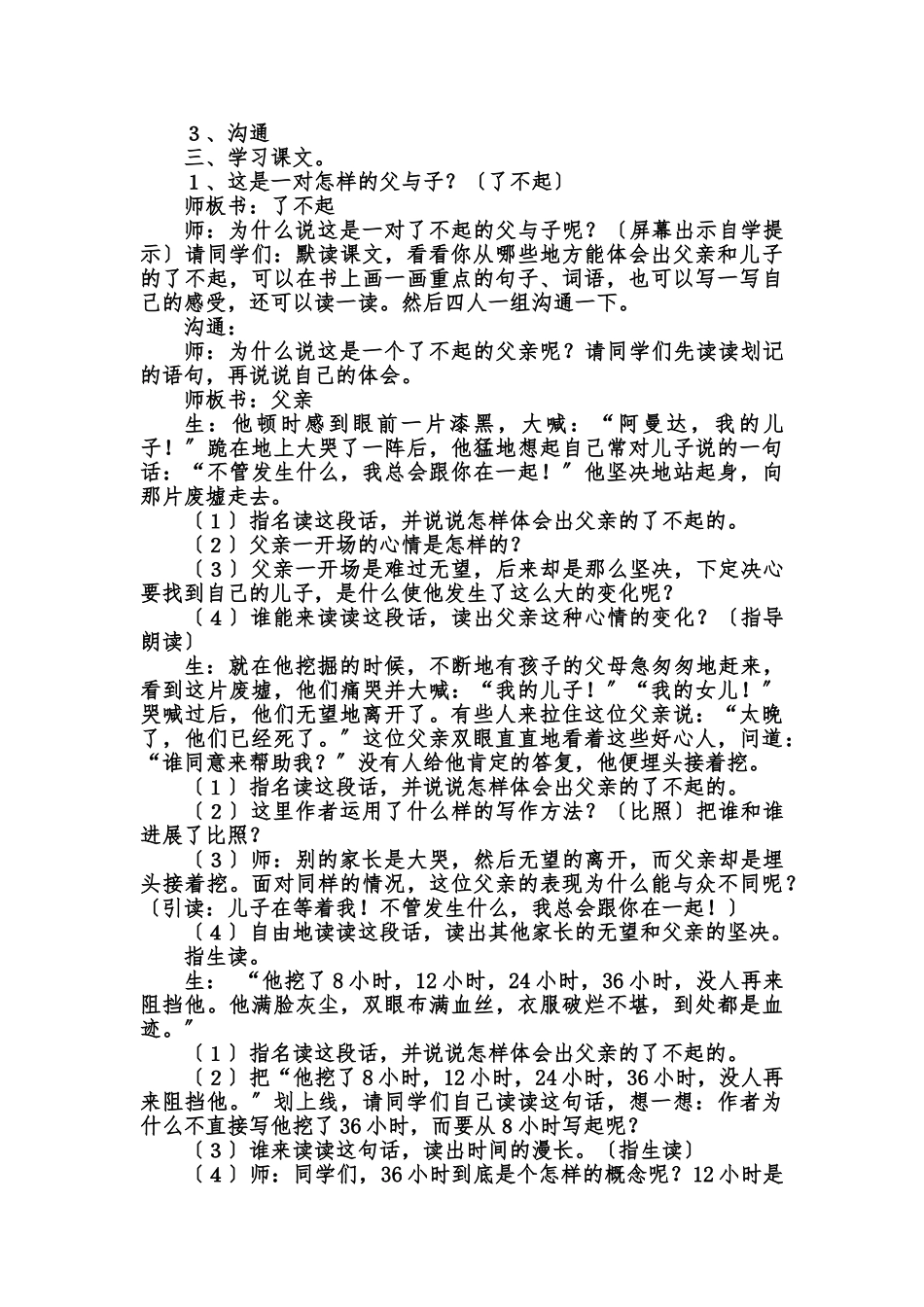 《地震中的父与子》公开课教案_第2页