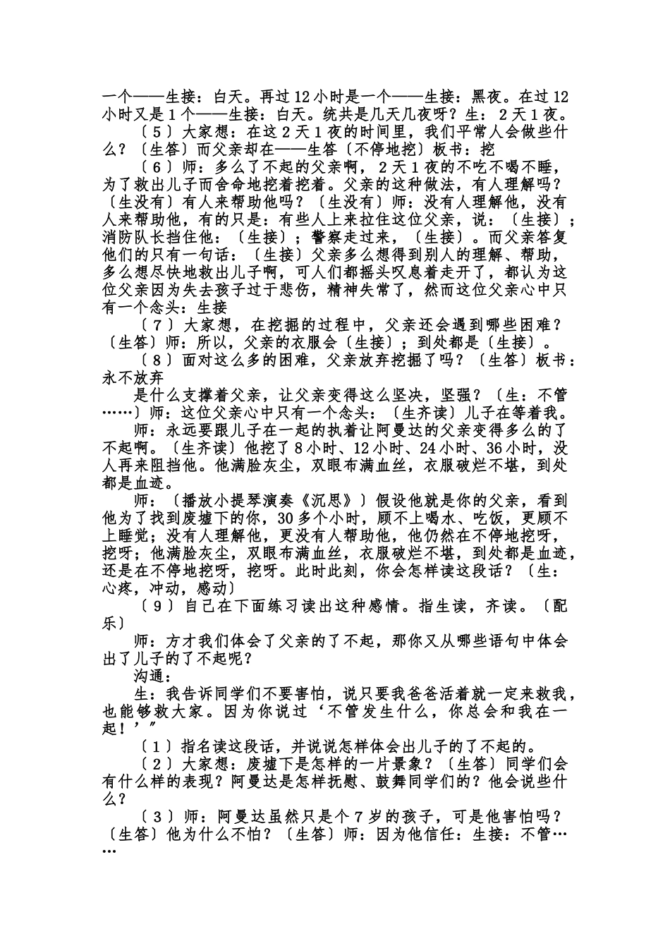 《地震中的父与子》公开课教案_第3页
