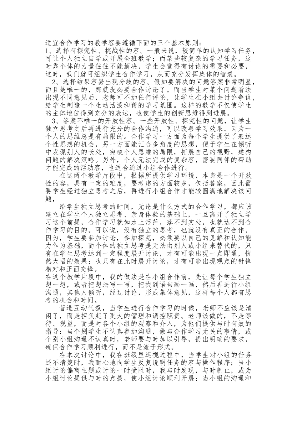 《地震中的父与子》教学案例_第3页