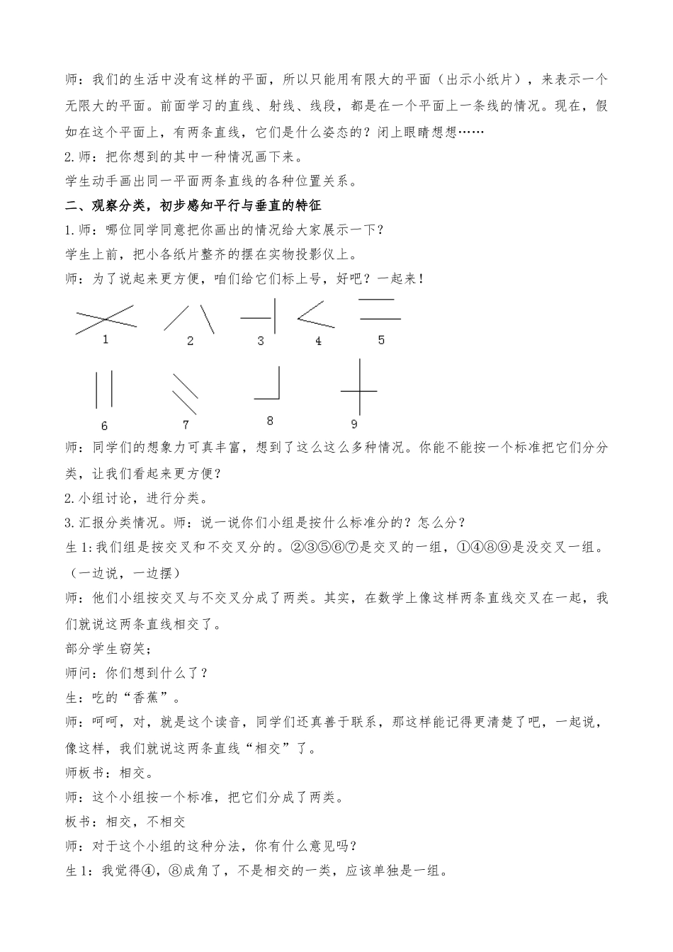 《垂直与平行》教学实录与评析_第2页