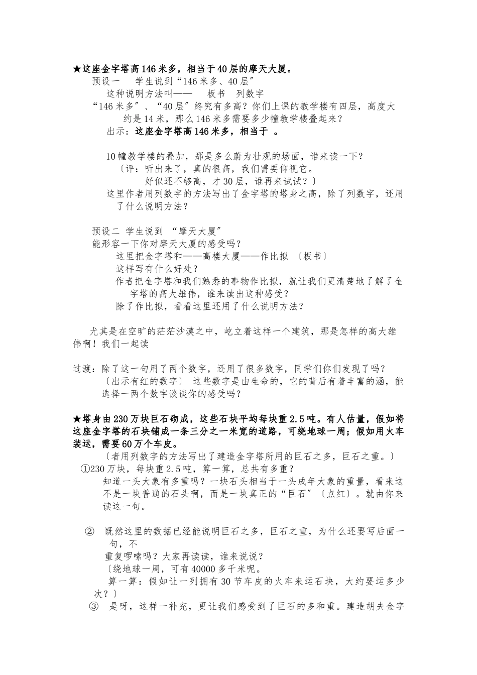 《埃及的金字塔》第二课时_第2页