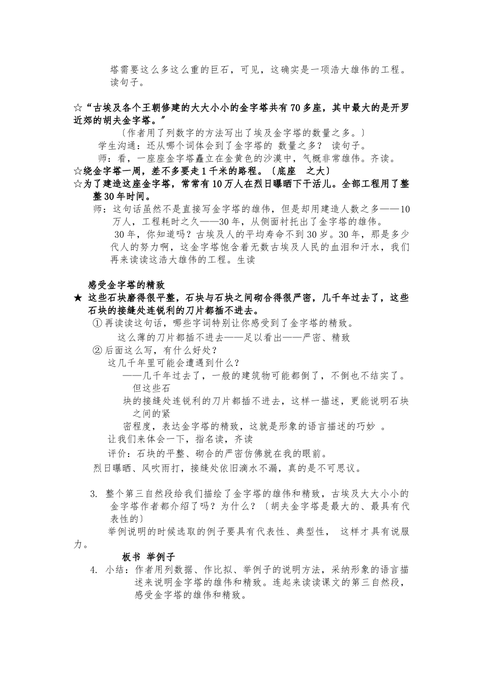《埃及的金字塔》第二课时_第3页