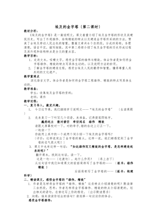 《埃及的金字塔》第二课时