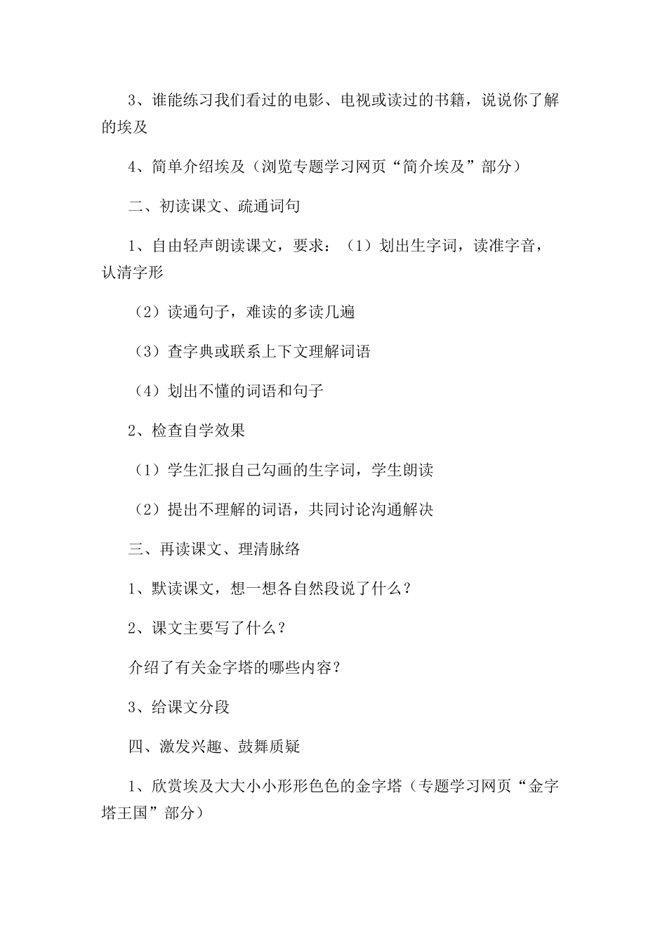 《埃及的金字塔》教案_第2页