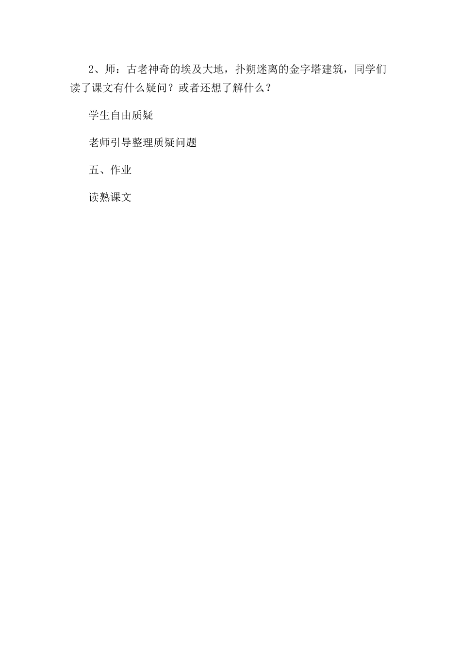 《埃及的金字塔》教案_第3页