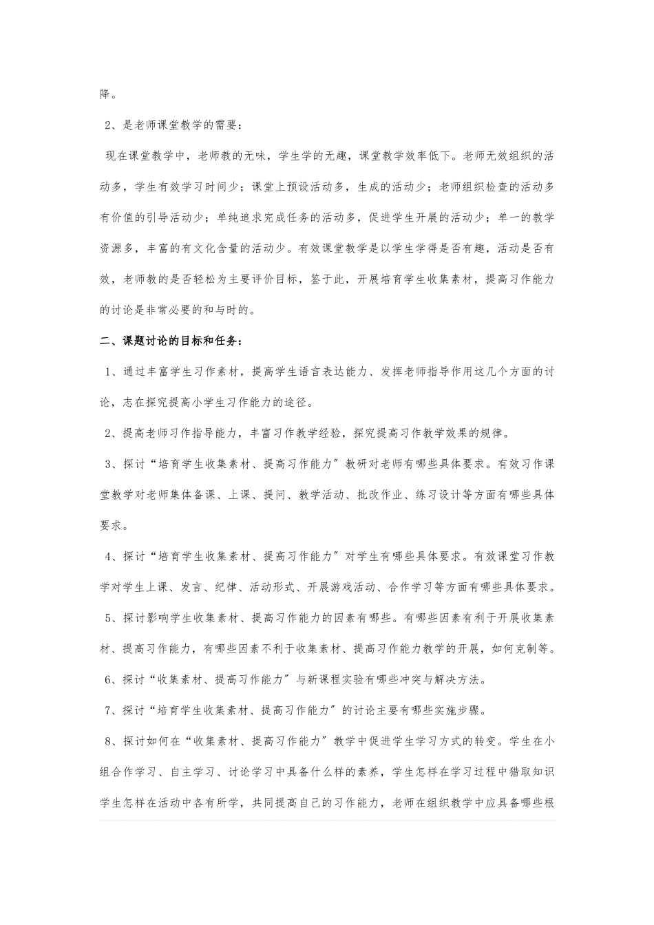 《培养学生收集素材、提高习作能力的研究》_第2页