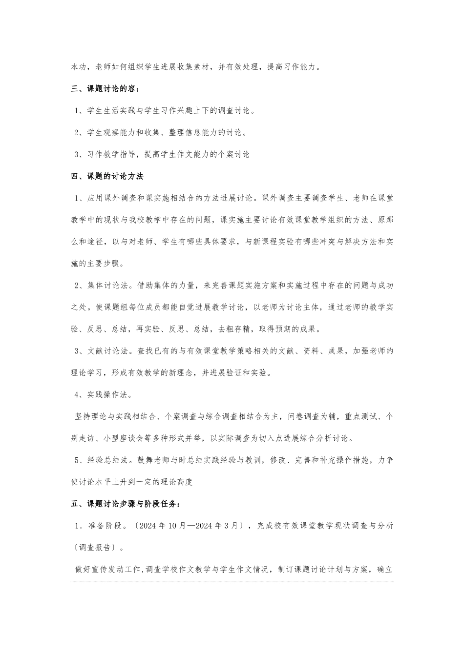 《培养学生收集素材、提高习作能力的研究》_第3页