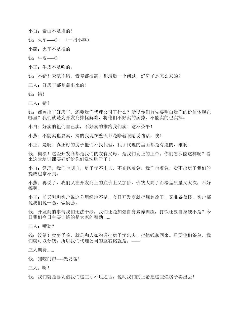 《培训》卖房子人员的培训过程就围绕一个“骗字_第2页