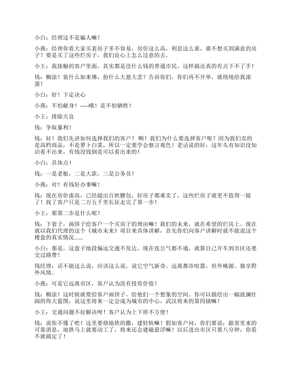 《培训》卖房子人员的培训过程就围绕一个“骗字_第3页