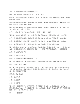 《培训》卖房子人员的培训过程就围绕一个“骗字