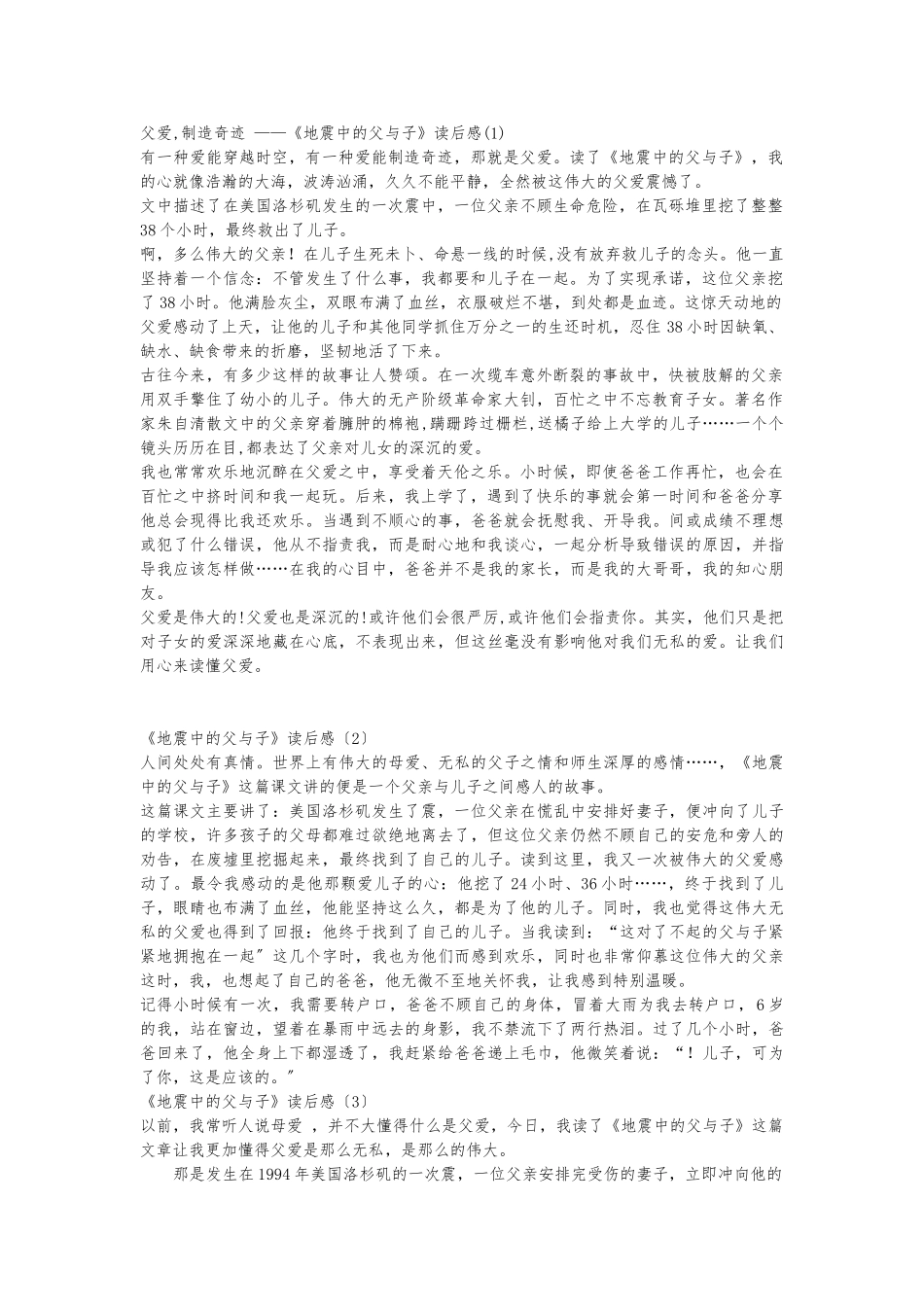 《地震中的父与子》读后感_第1页