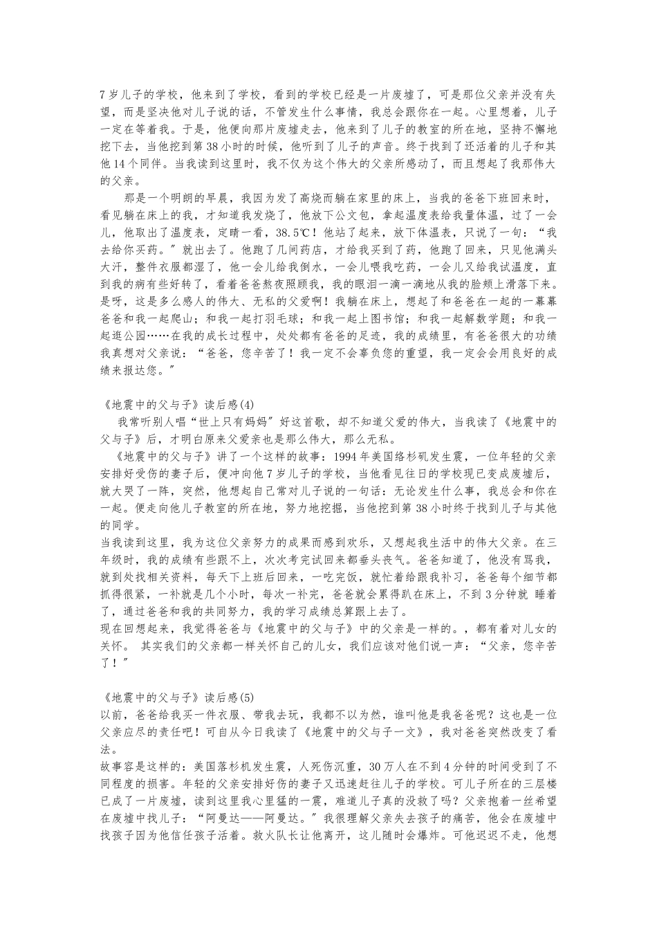 《地震中的父与子》读后感_第2页