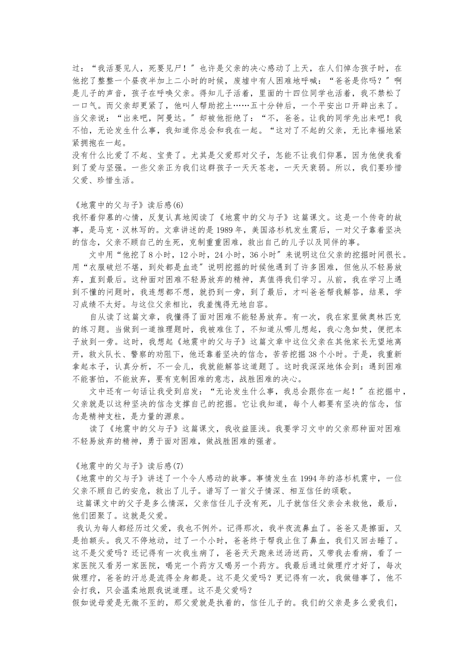 《地震中的父与子》读后感_第3页
