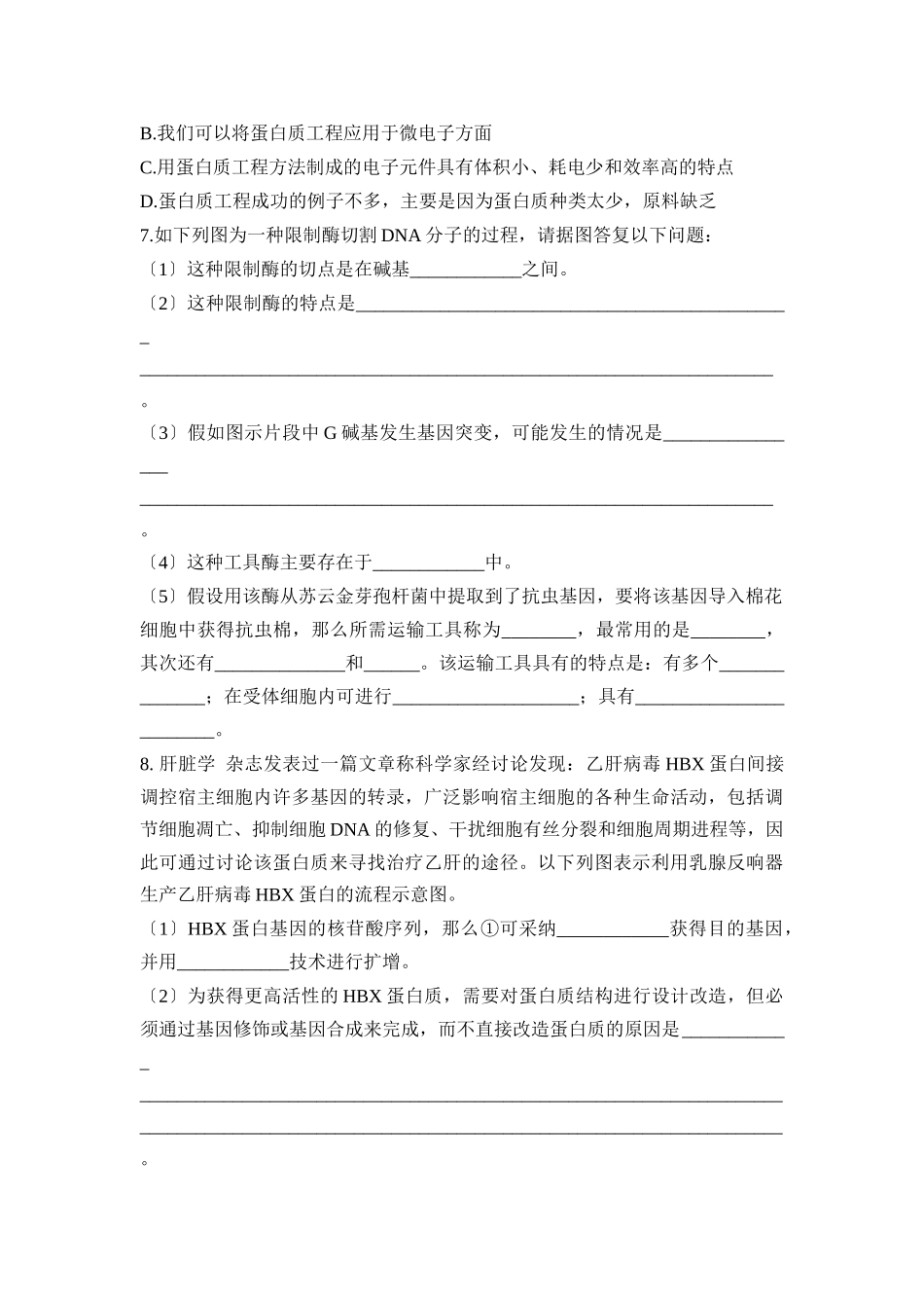 《基因工程》综合训练_第2页