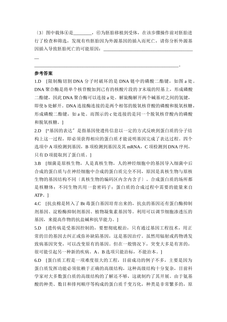 《基因工程》综合训练_第3页