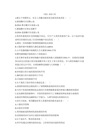 《基因工程》综合训练