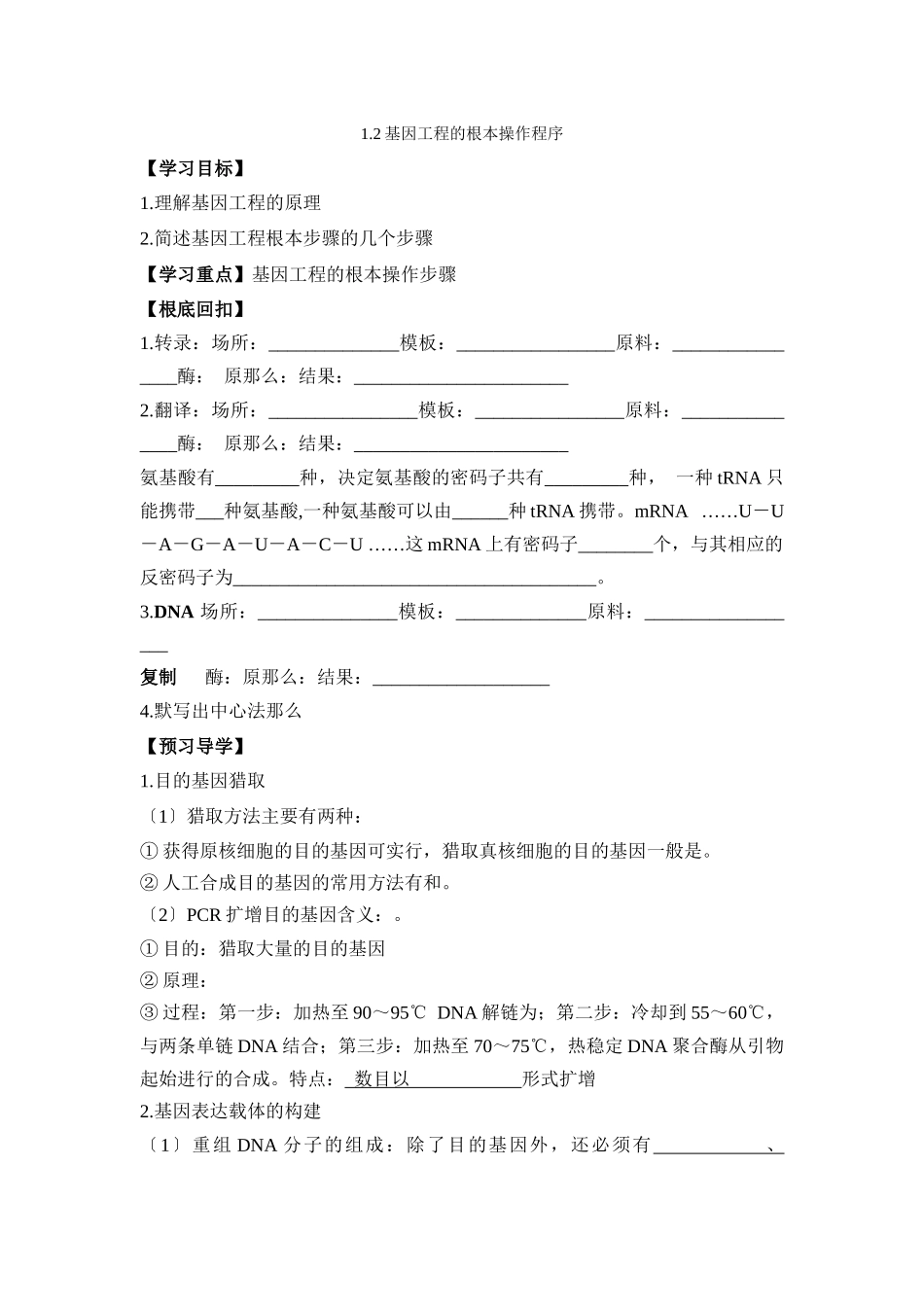 《基因工程的基本操作程序》参考学案_第1页