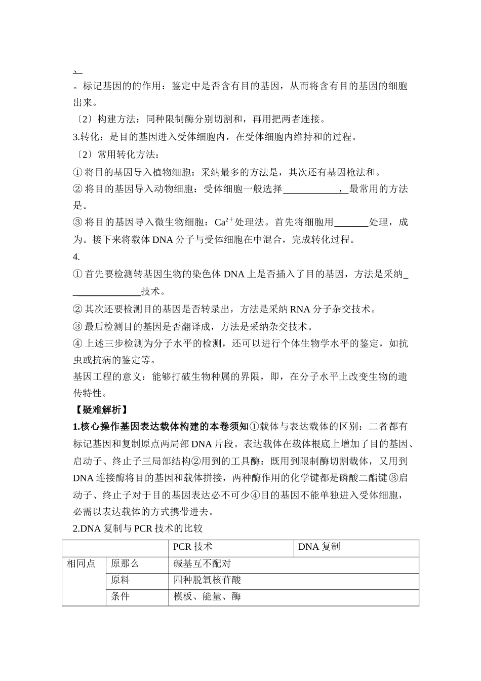 《基因工程的基本操作程序》参考学案_第2页