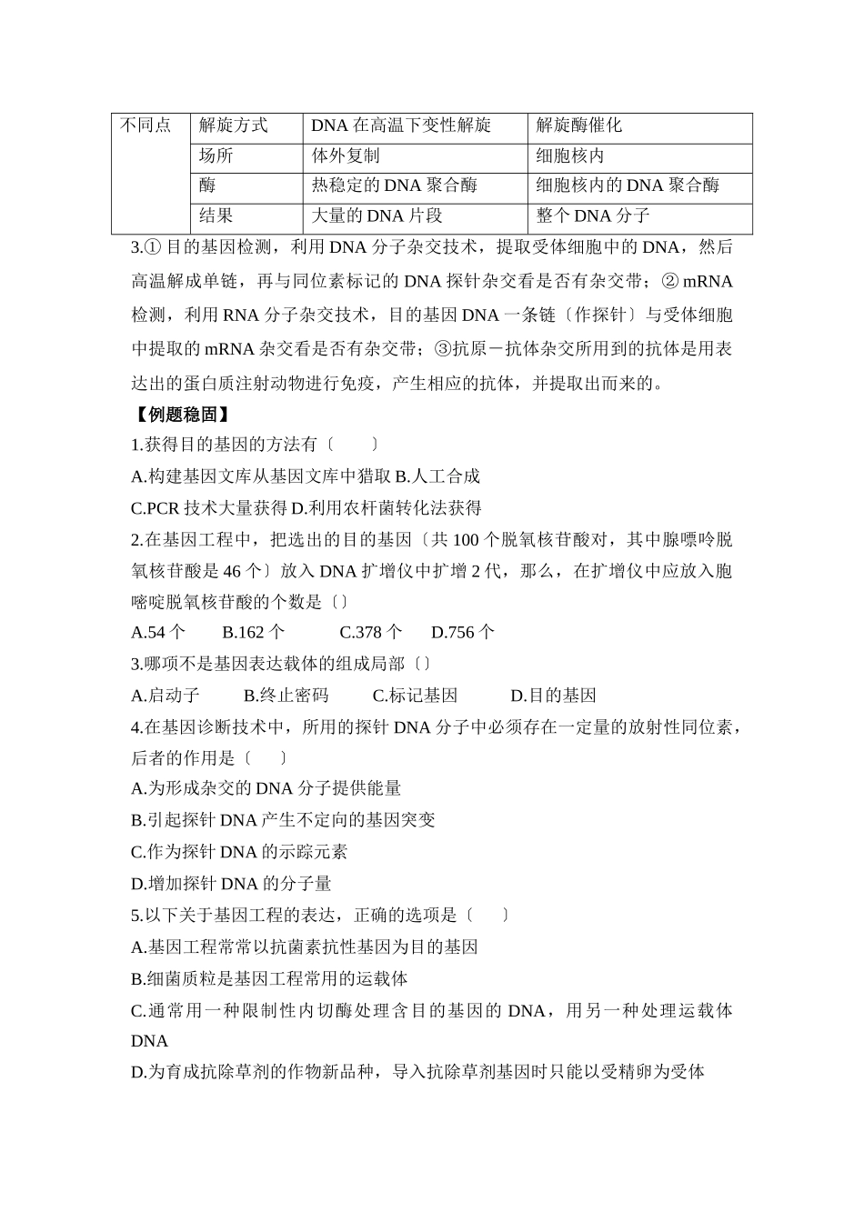 《基因工程的基本操作程序》参考学案_第3页