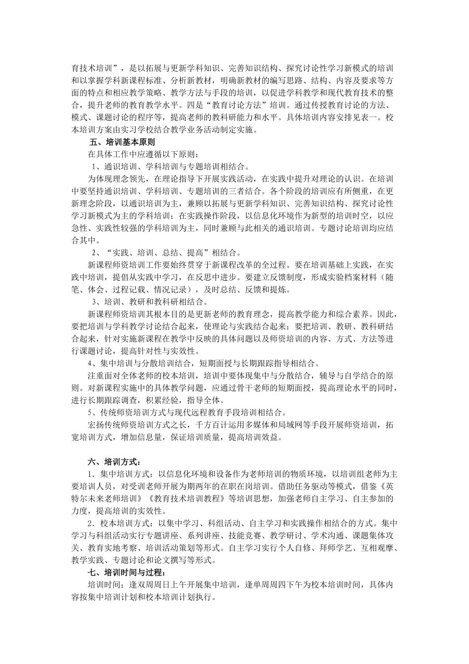 《基于网络的农村小学师资培训的理论与实验研究》项目培训书_第2页