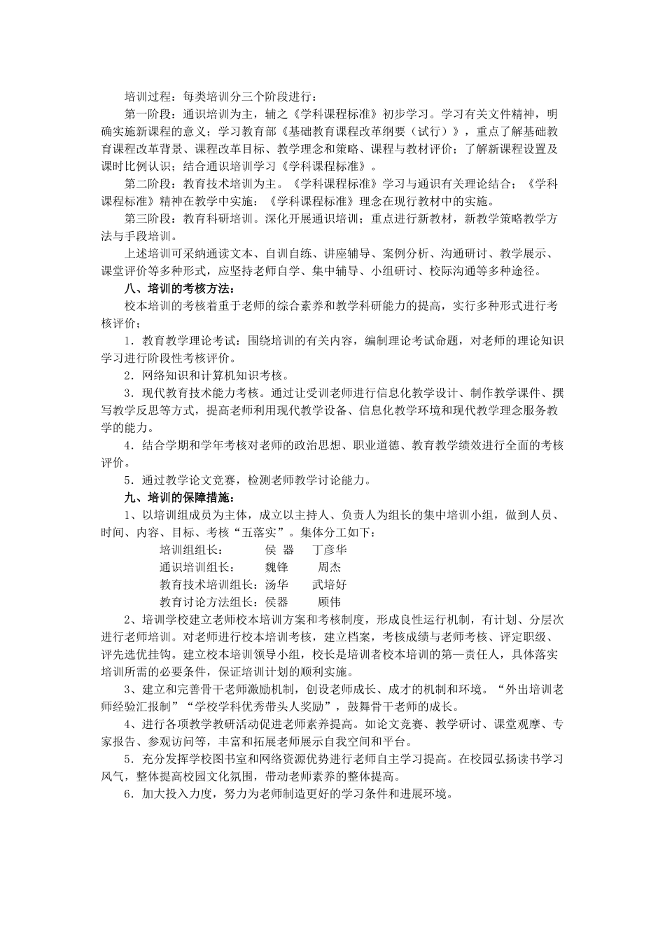 《基于网络的农村小学师资培训的理论与实验研究》项目培训书_第3页