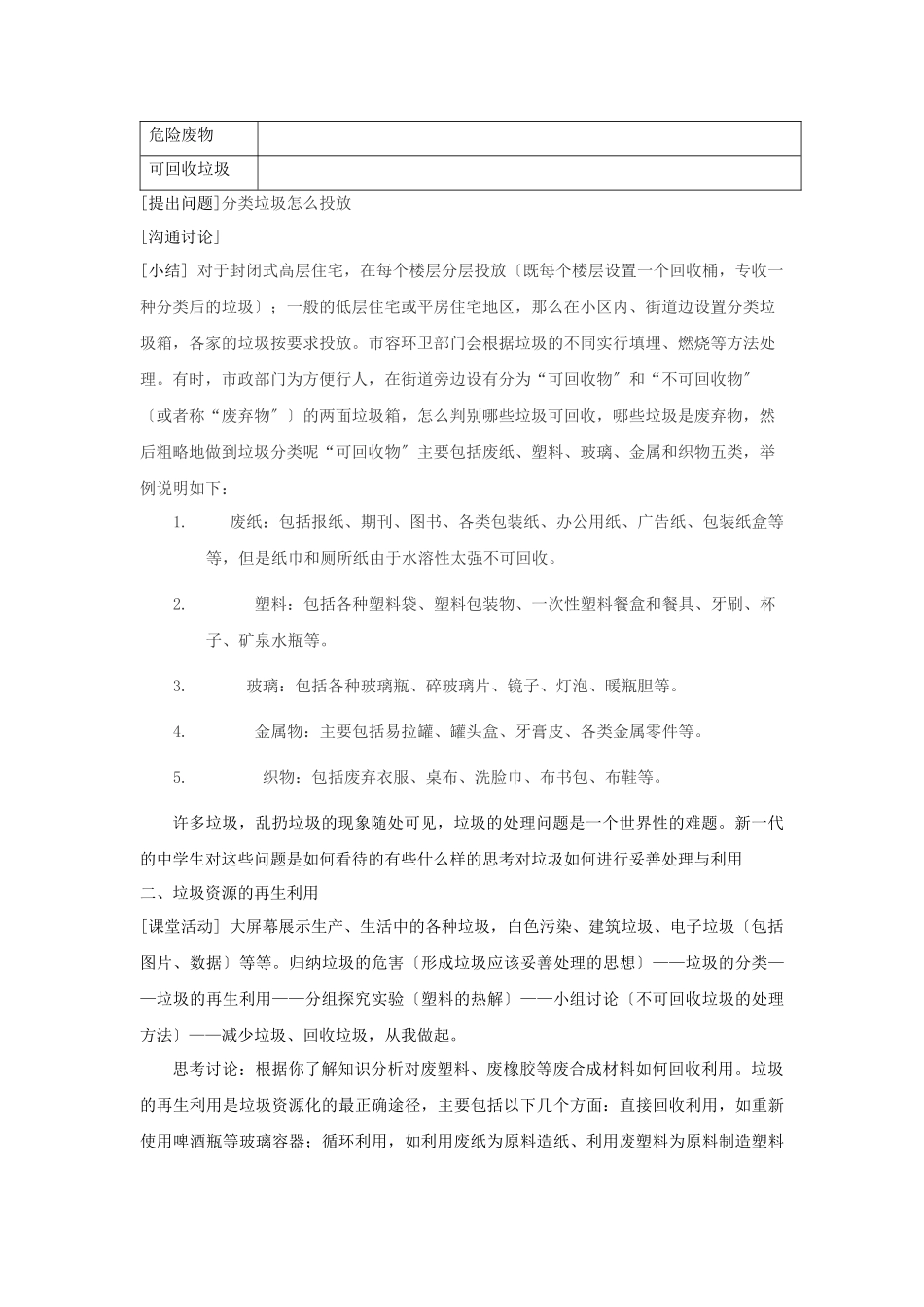 《垃圾的妥善处理与利用》教案13_第2页