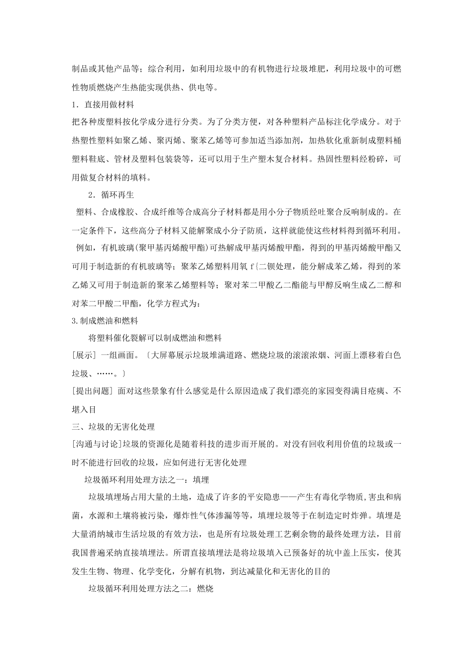 《垃圾的妥善处理与利用》教案13_第3页