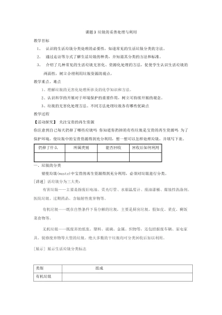 《垃圾的妥善处理与利用》教案13