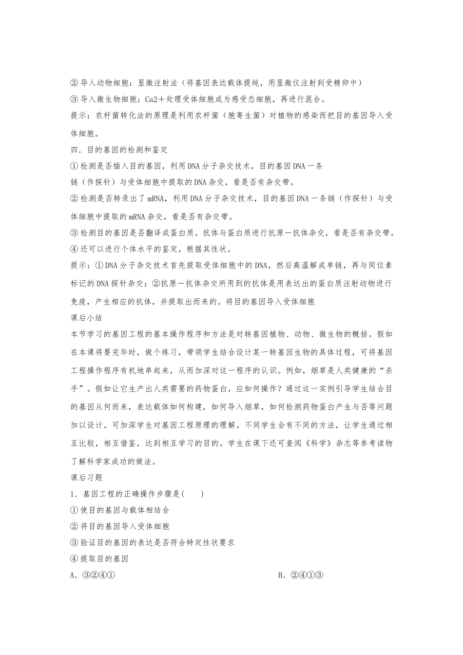 《基因工程的基本操作程序》_第3页