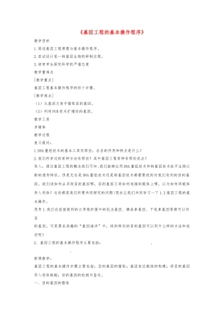 《基因工程的基本操作程序》