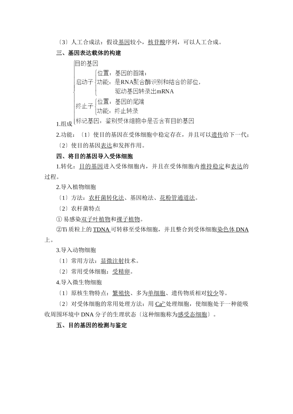 《基因工程的基本操作程序》学习要点_第2页