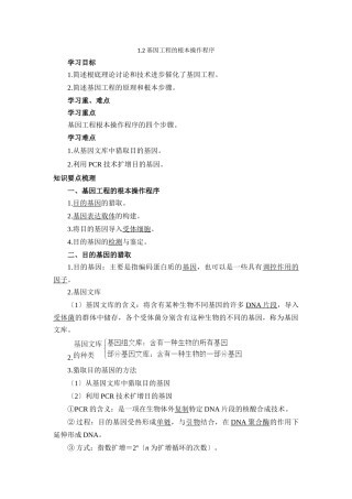 《基因工程的基本操作程序》学习要点