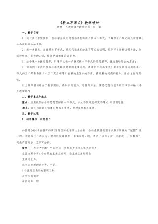 《基本不等式》教案