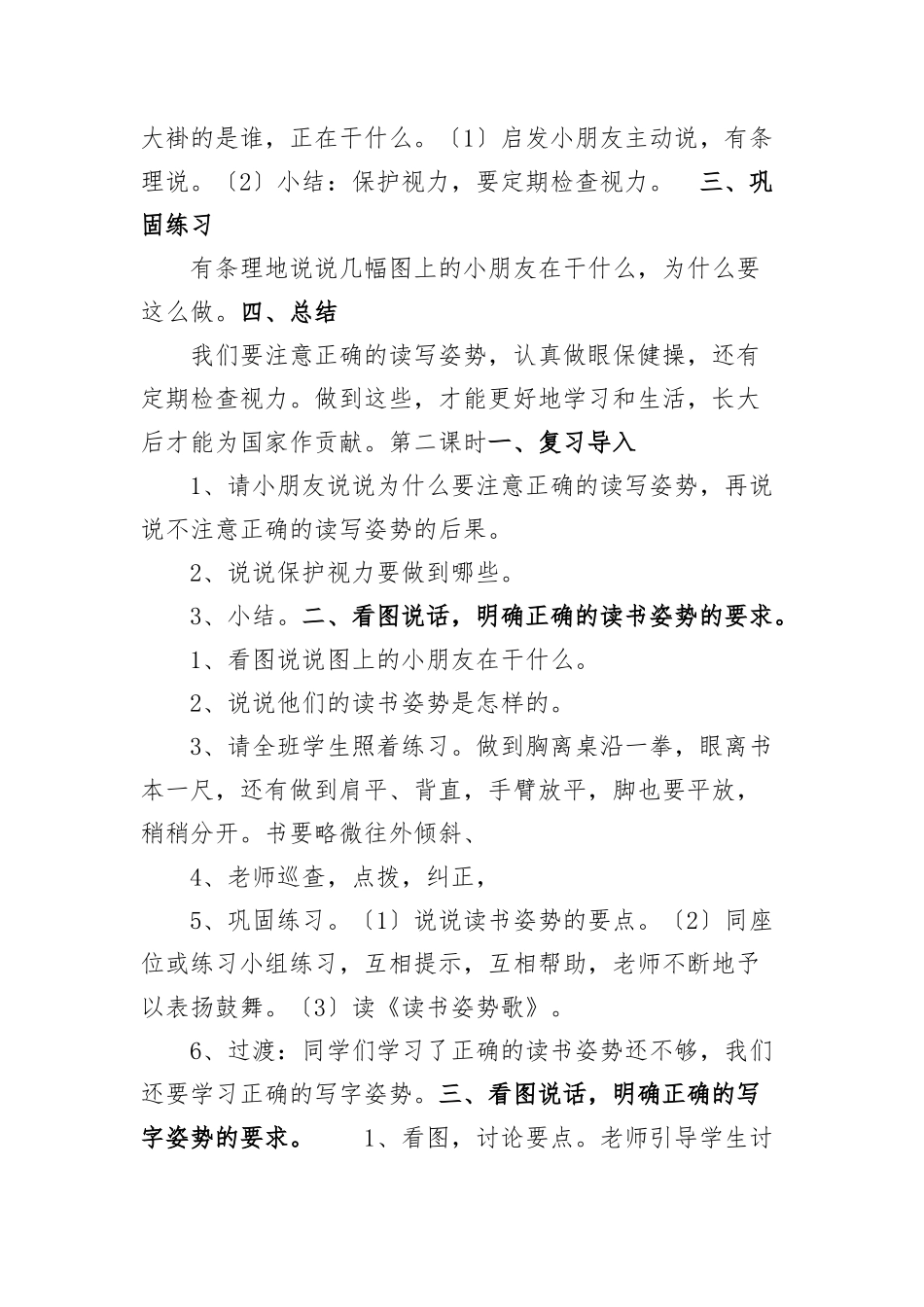 《培养良好的学习习惯》教学设计说明_第2页