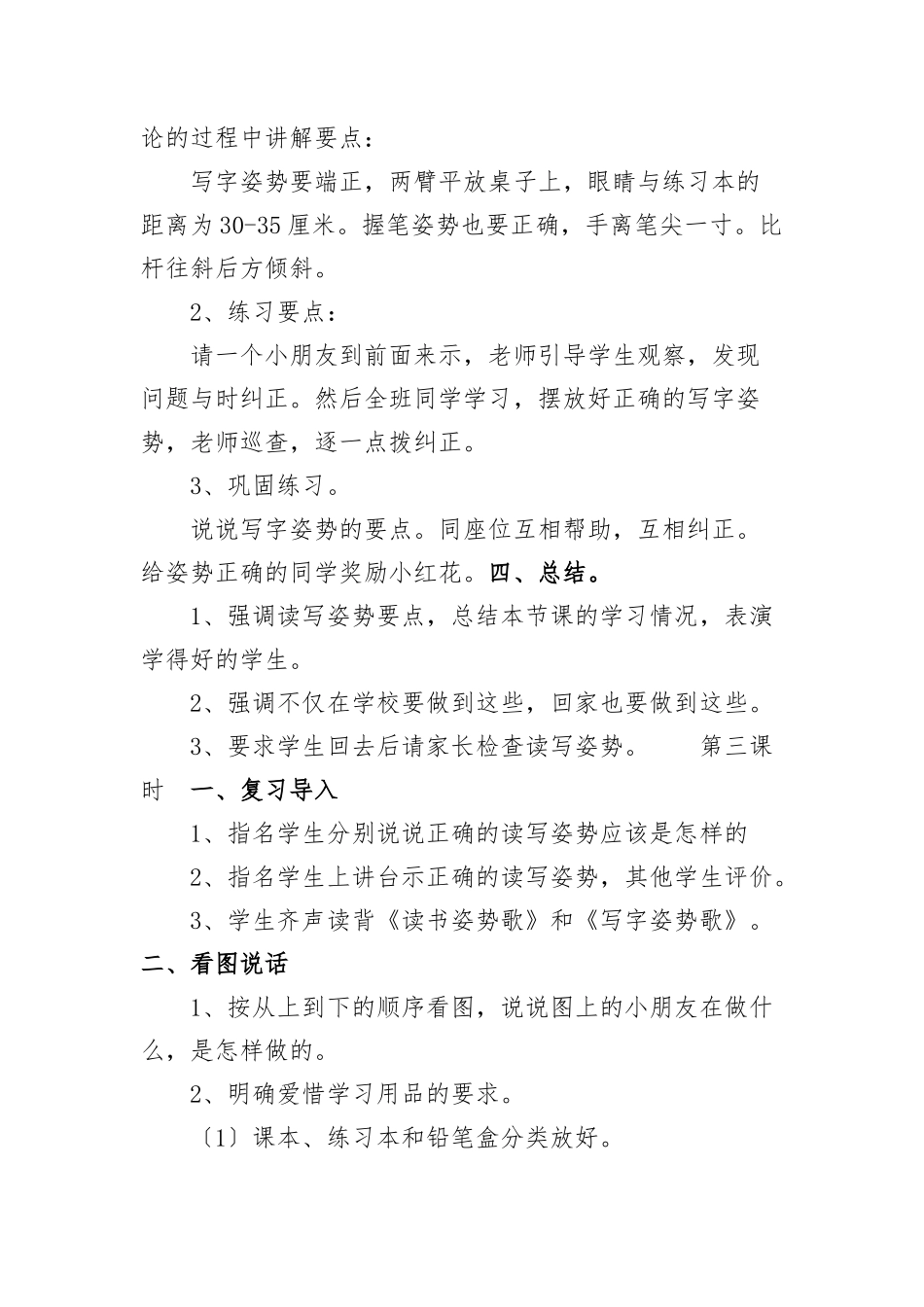 《培养良好的学习习惯》教学设计说明_第3页