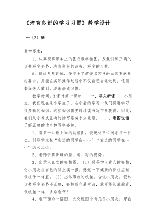 《培养良好的学习习惯》教学设计说明