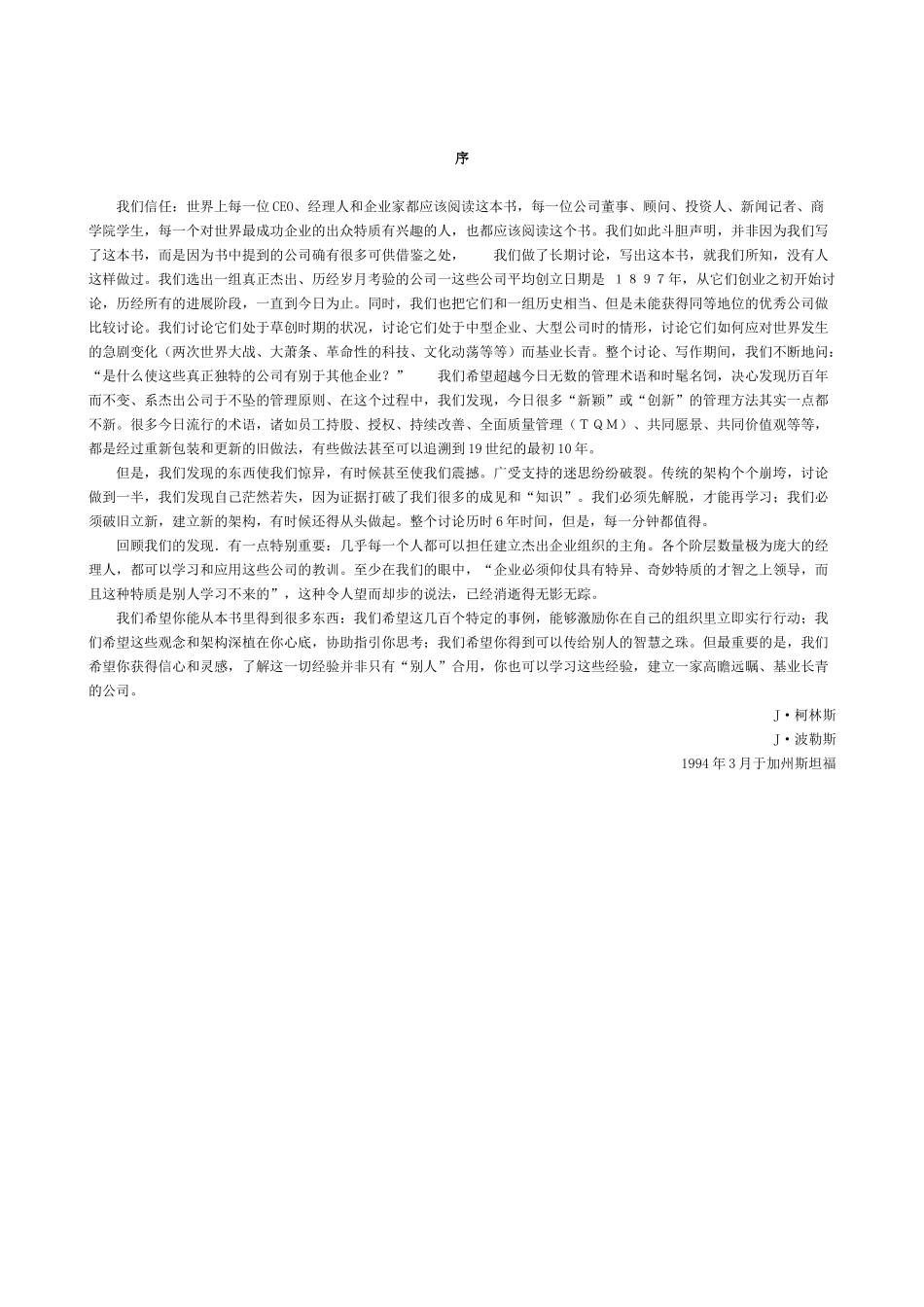 《基业长青》经理人书籍_第2页