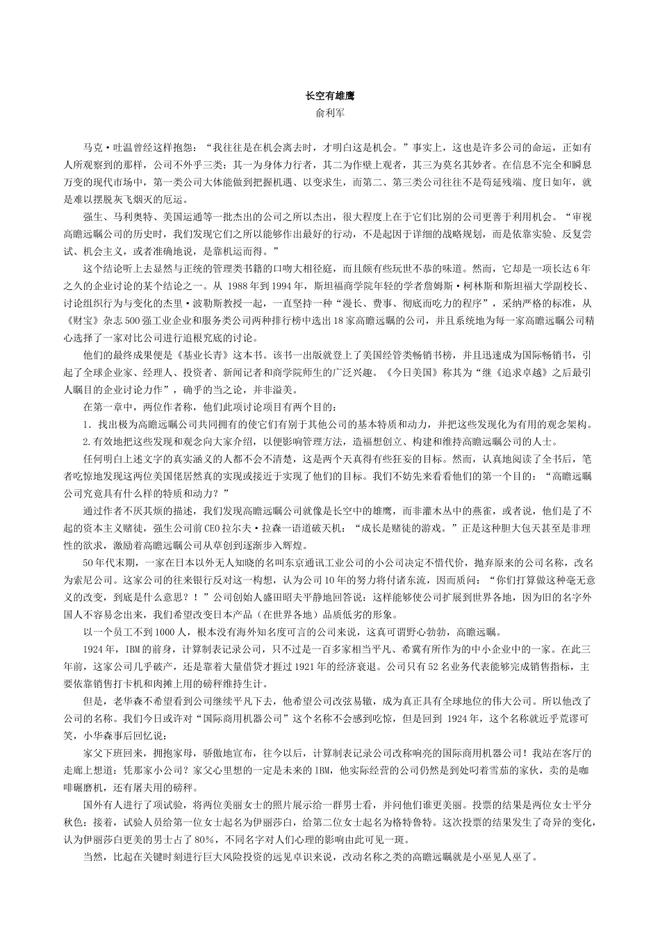 《基业长青》经理人书籍_第3页