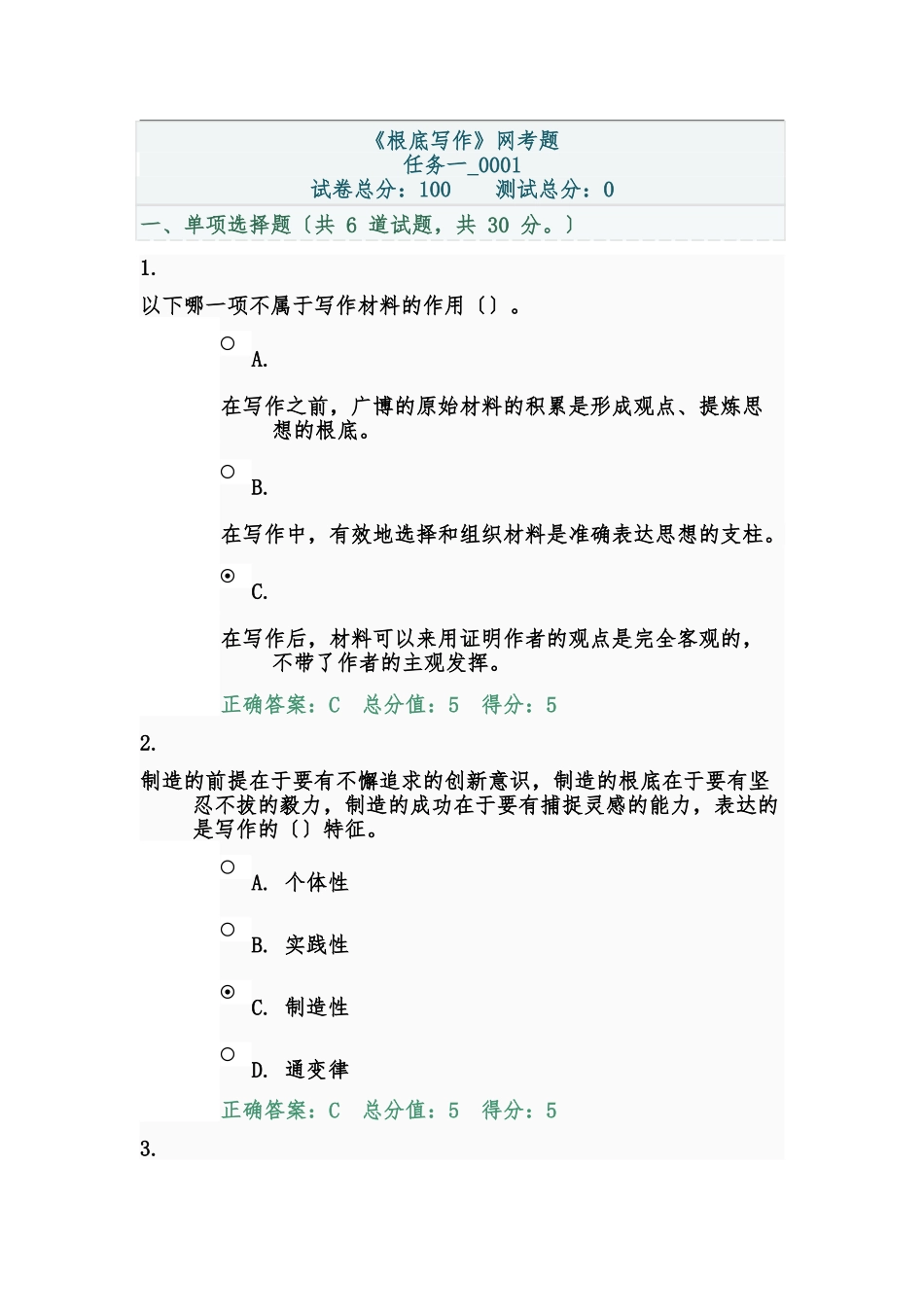 《基础写作》电大形考任务一-0001_第1页