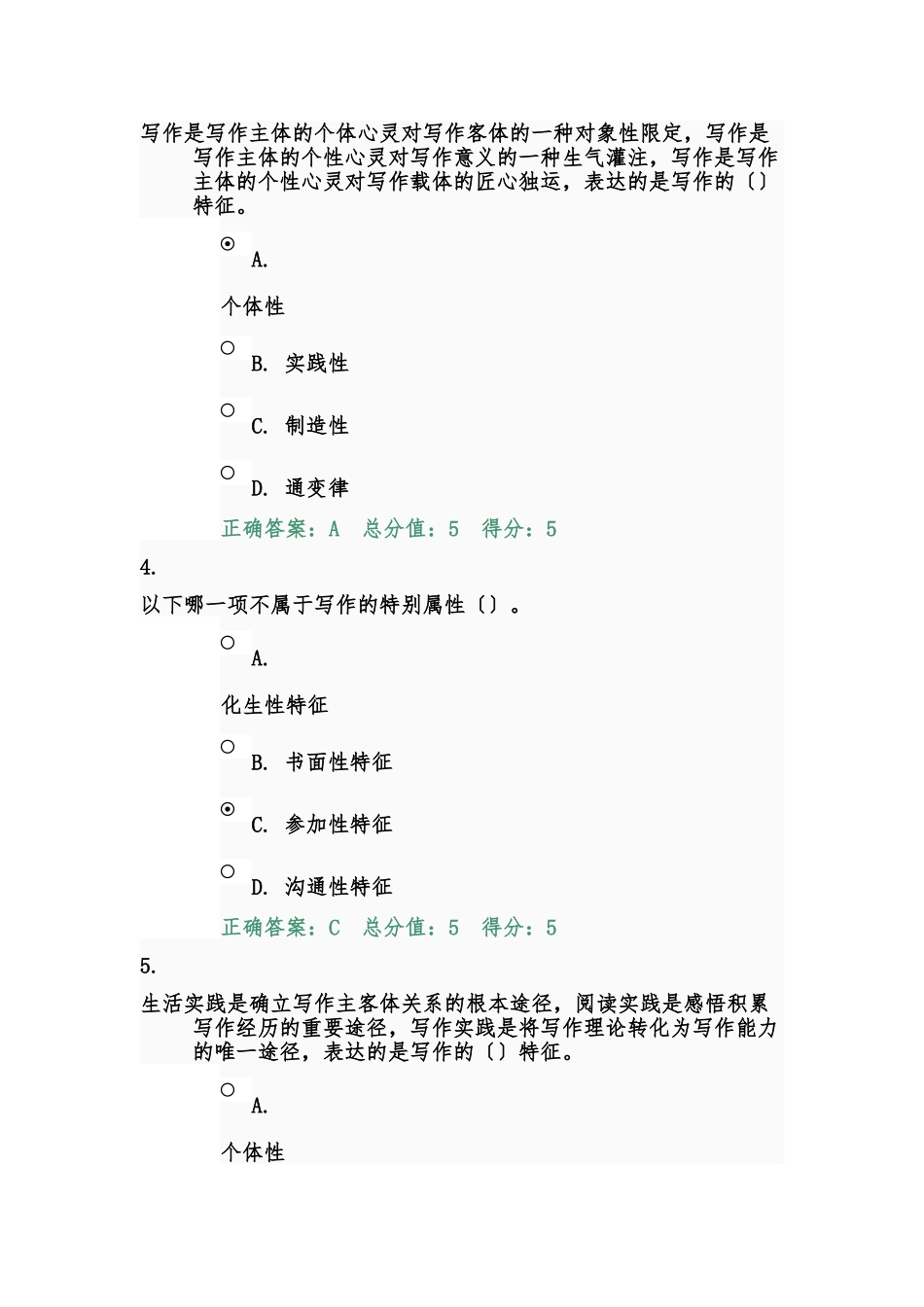 《基础写作》电大形考任务一-0001_第2页