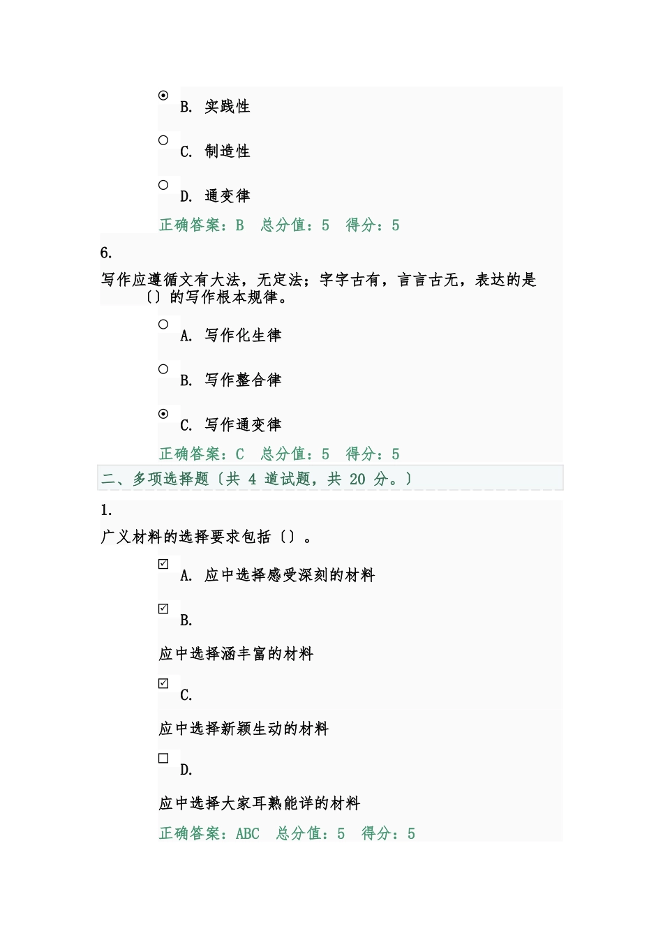 《基础写作》电大形考任务一-0001_第3页
